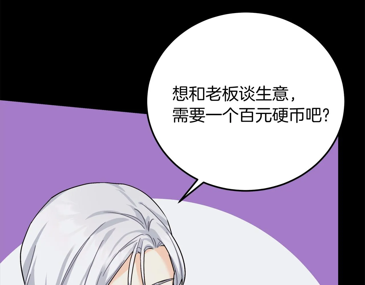 第13话 艾斯的结局 第82页