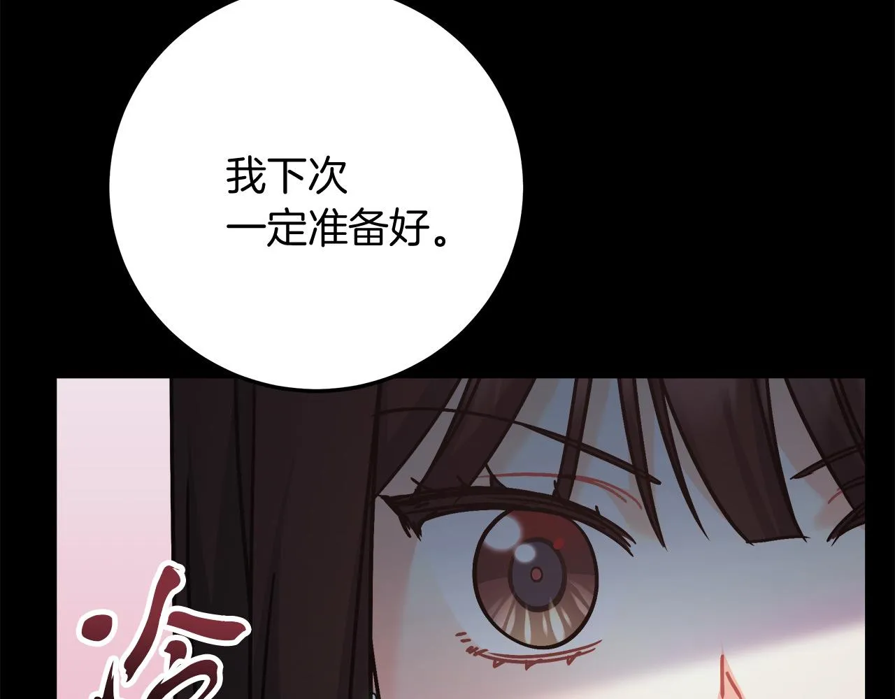 第13话 艾斯的结局 第84页