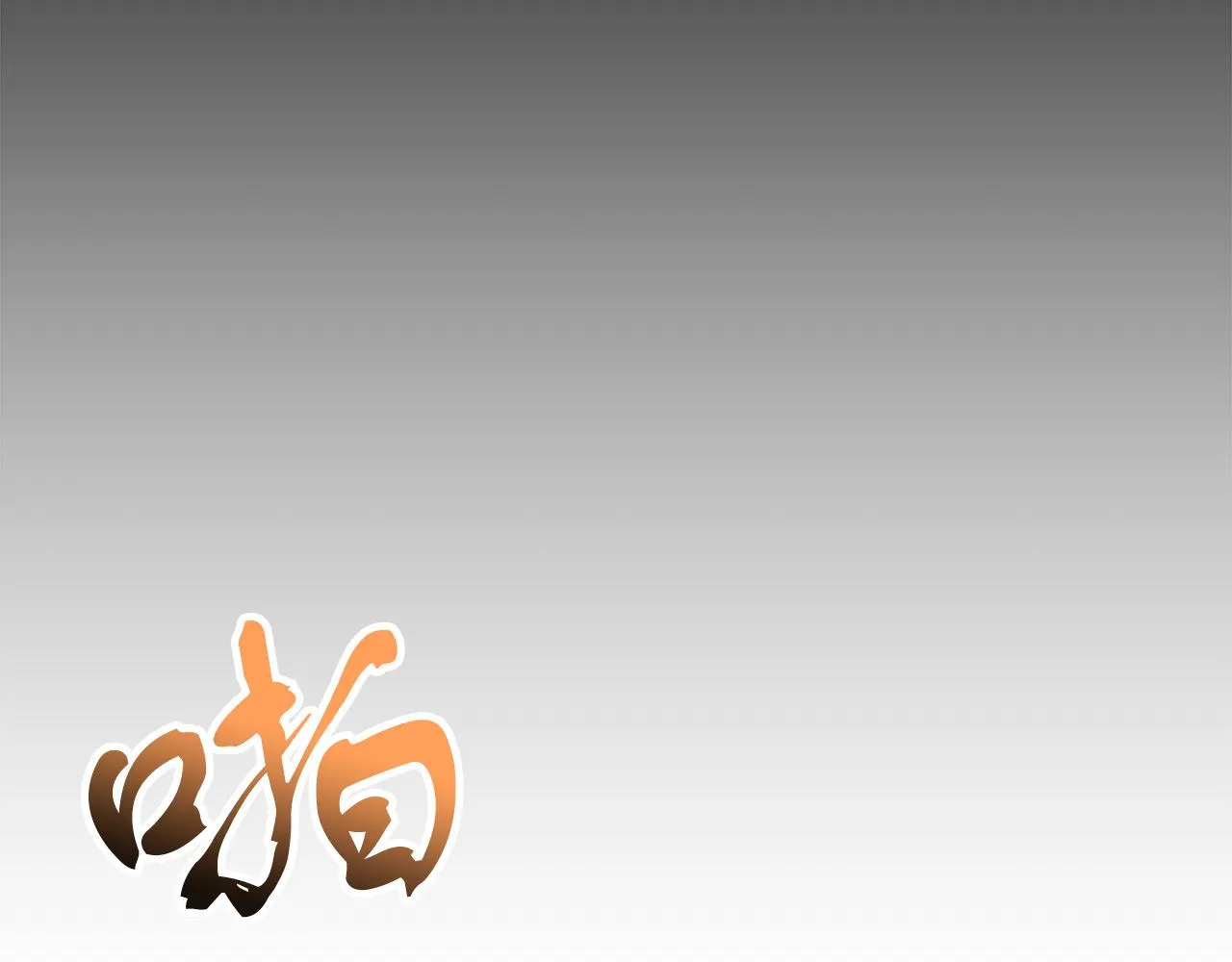 第13话 艾斯的结局 第115页