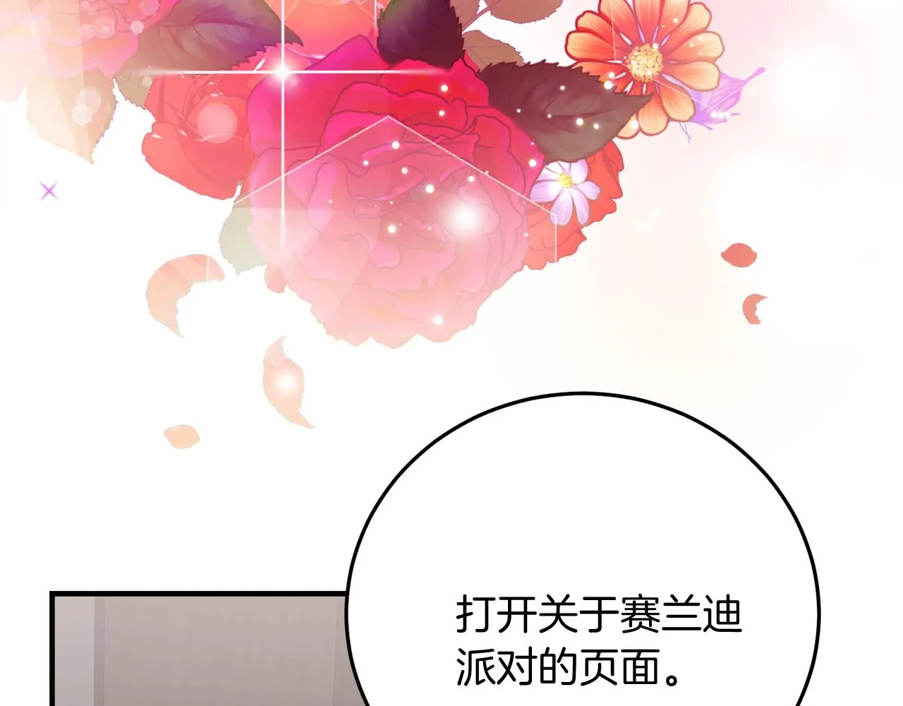 第13话 艾斯的结局 第141页