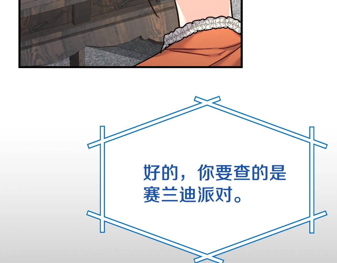 第13话 艾斯的结局 第143页