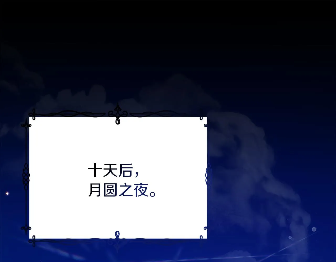 第13话 艾斯的结局 第152页