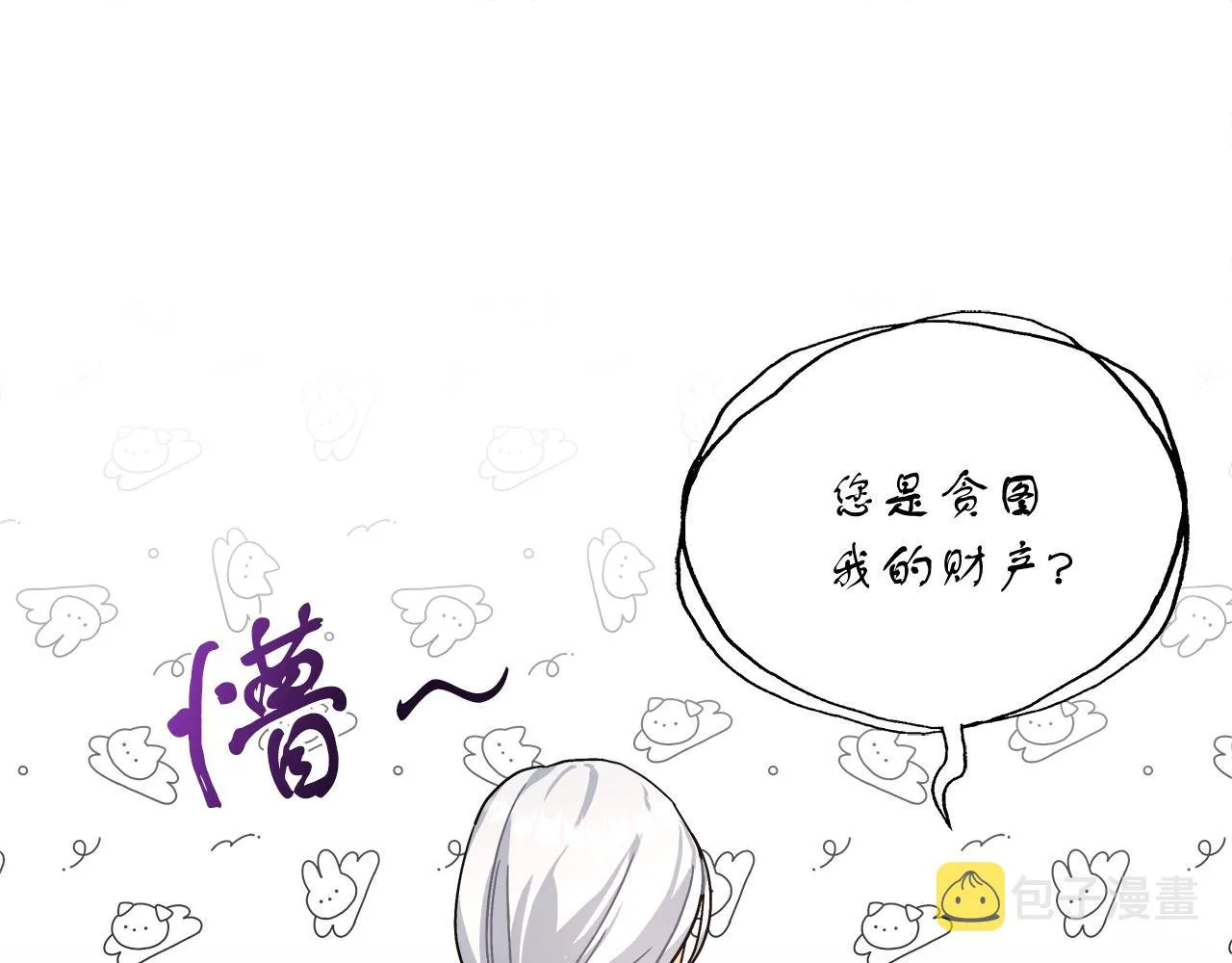 第12话 有趣的女人 第77页