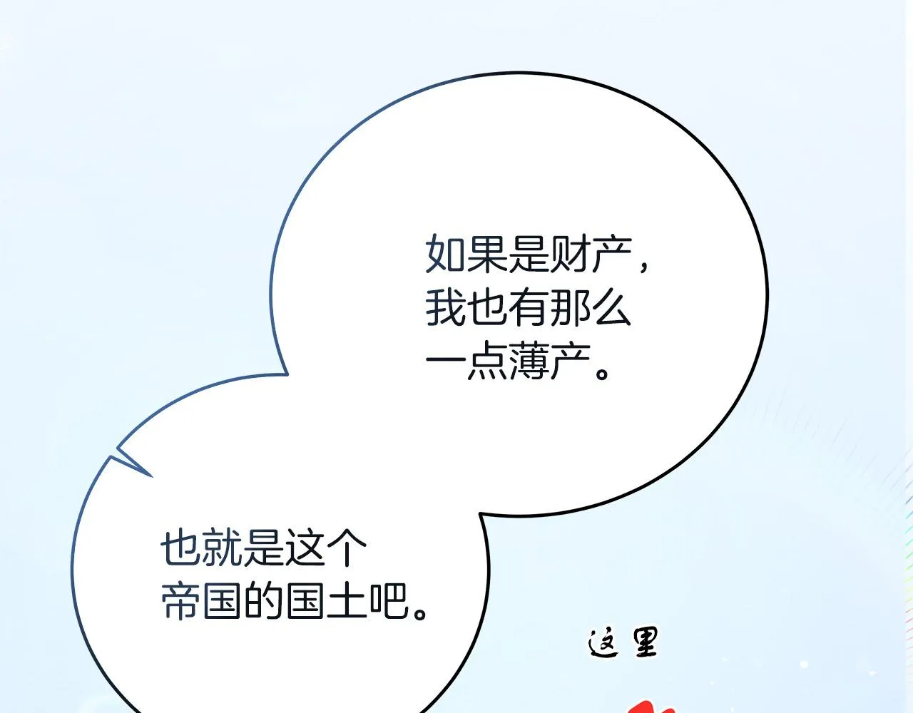 第12话 有趣的女人 第82页