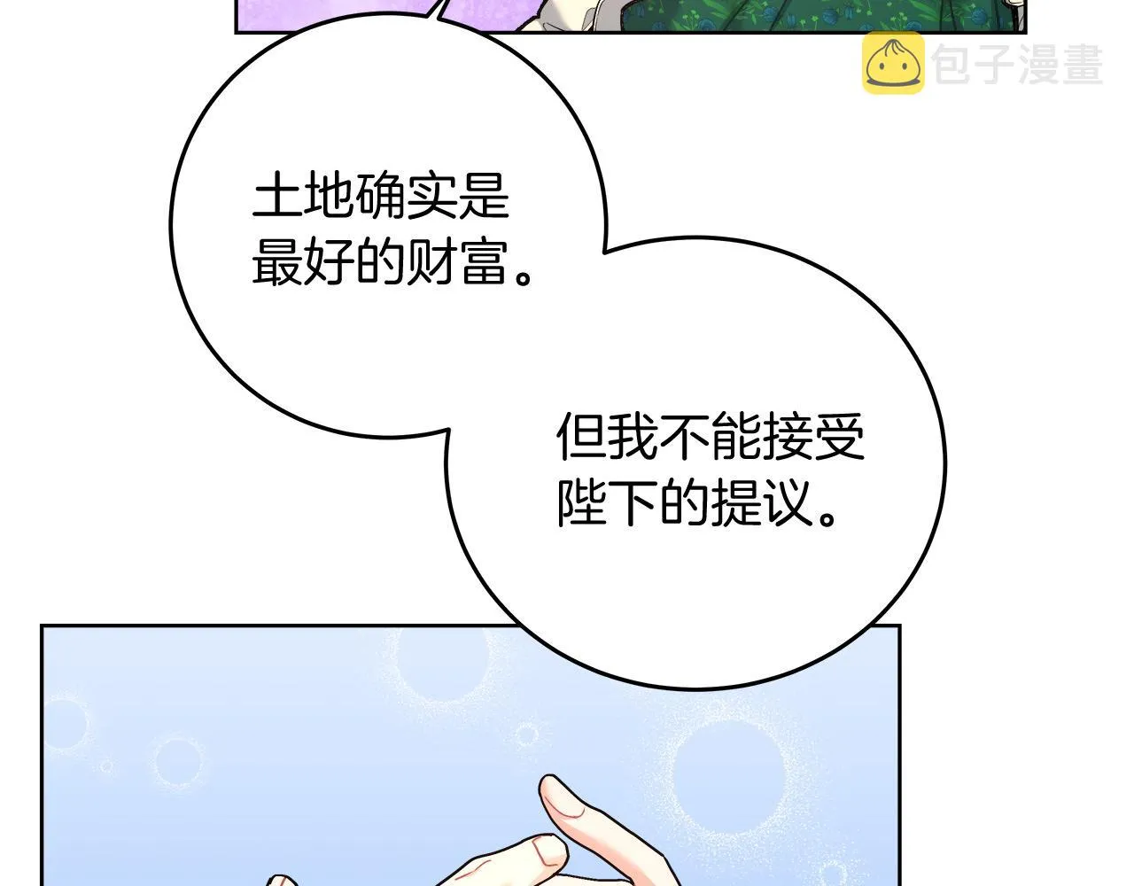第12话 有趣的女人 第86页