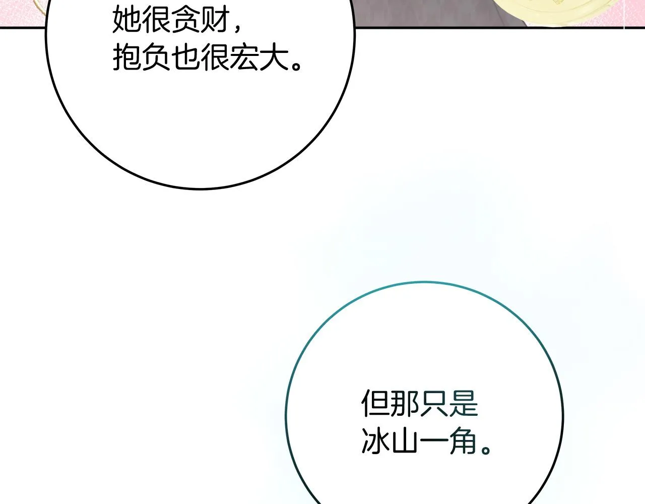 第12话 有趣的女人 第172页