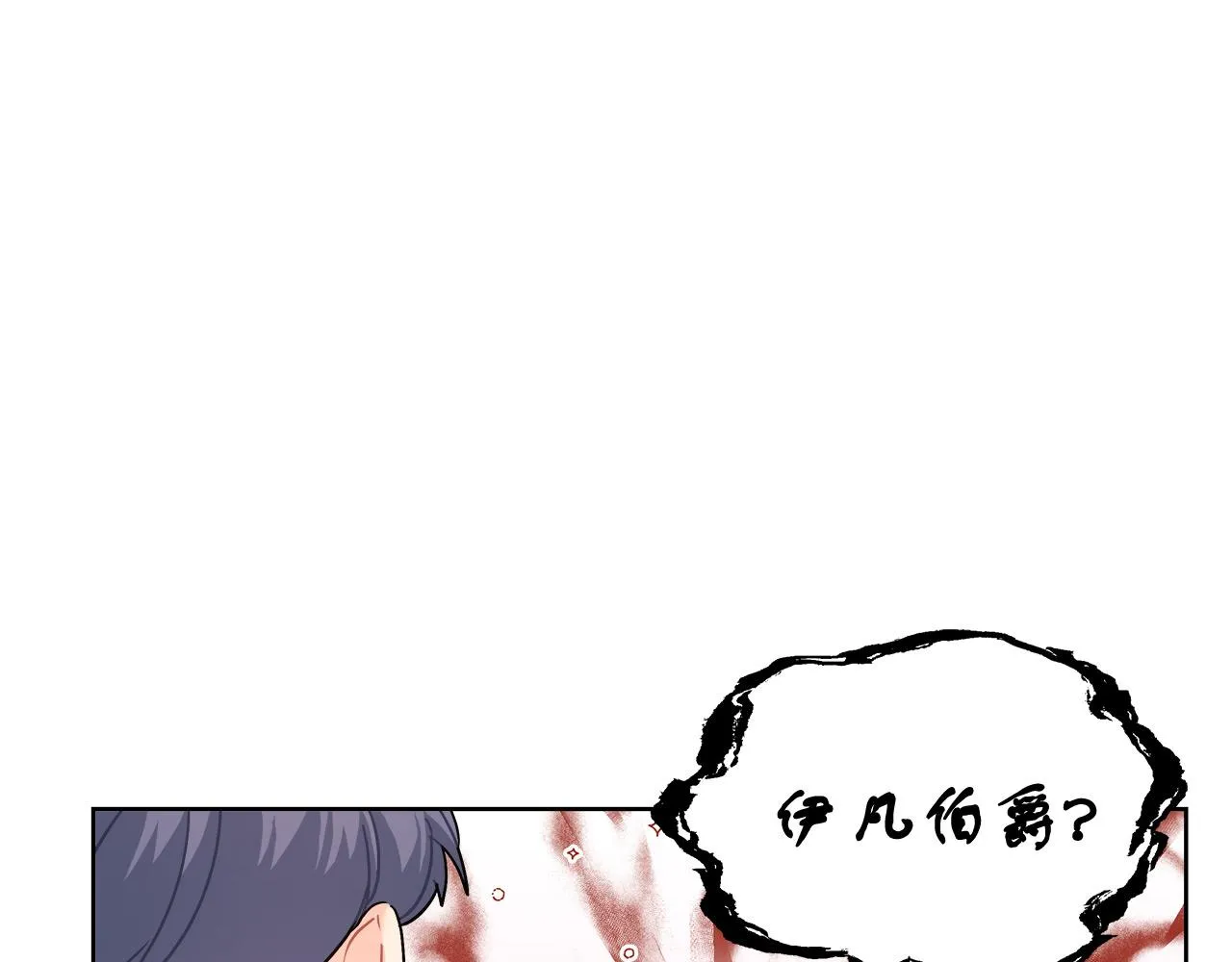 第11话 皇帝求婚 第8页