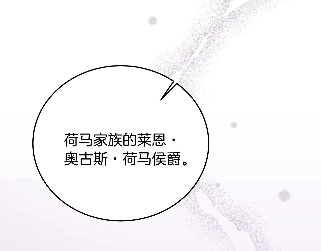 第11话 皇帝求婚 第14页