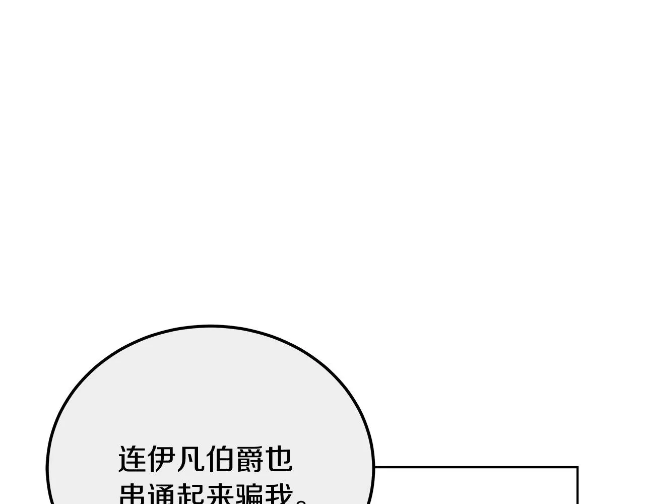 第11话 皇帝求婚 第17页
