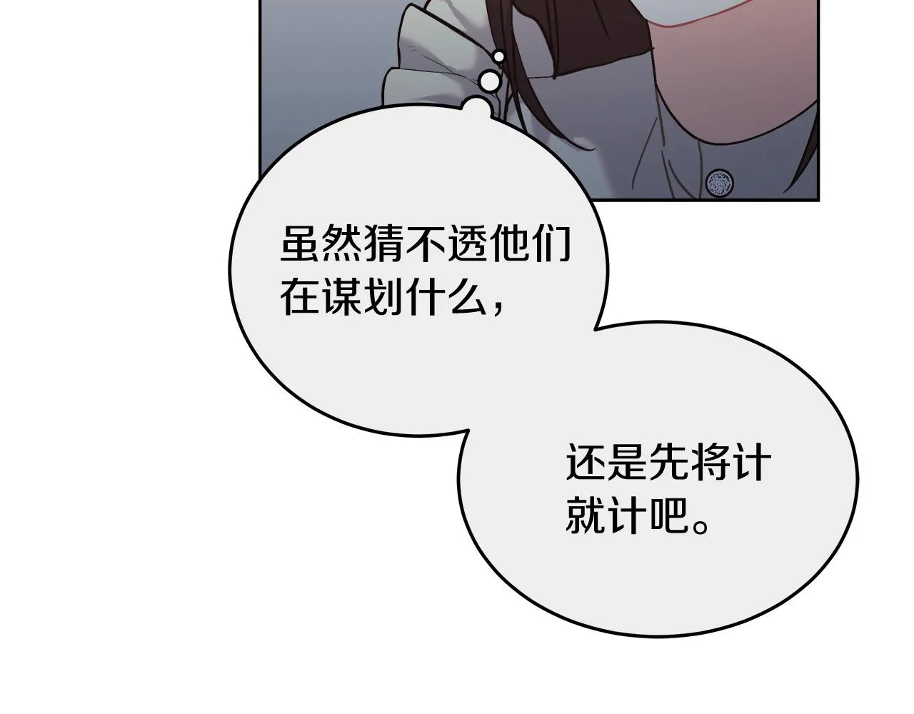 第11话 皇帝求婚 第19页
