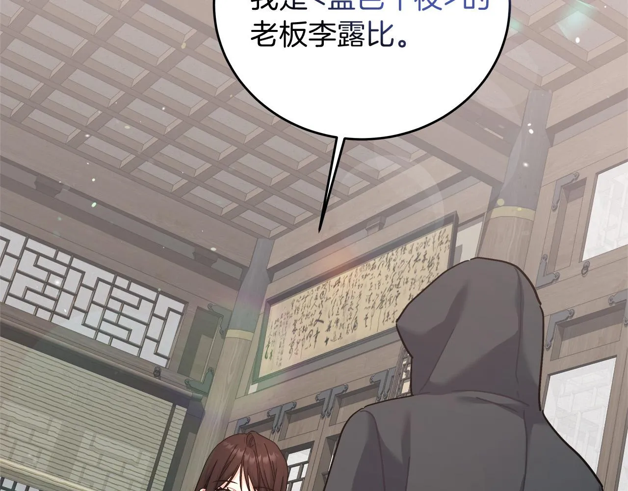第11话 皇帝求婚 第22页