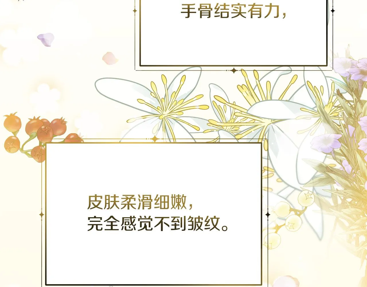 第11话 皇帝求婚 第33页