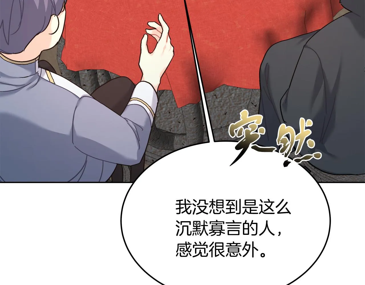 第11话 皇帝求婚 第39页