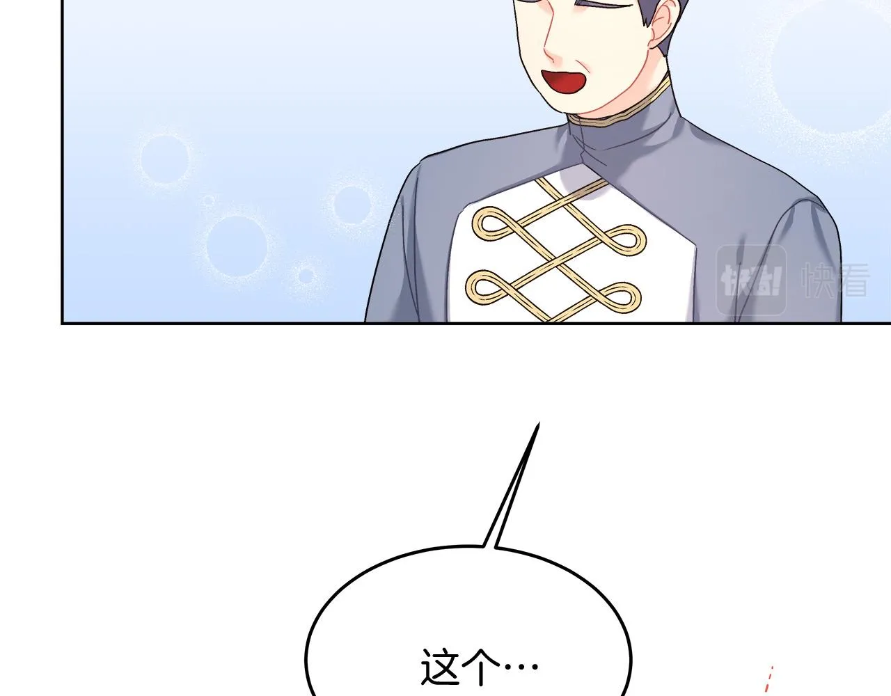第11话 皇帝求婚 第45页