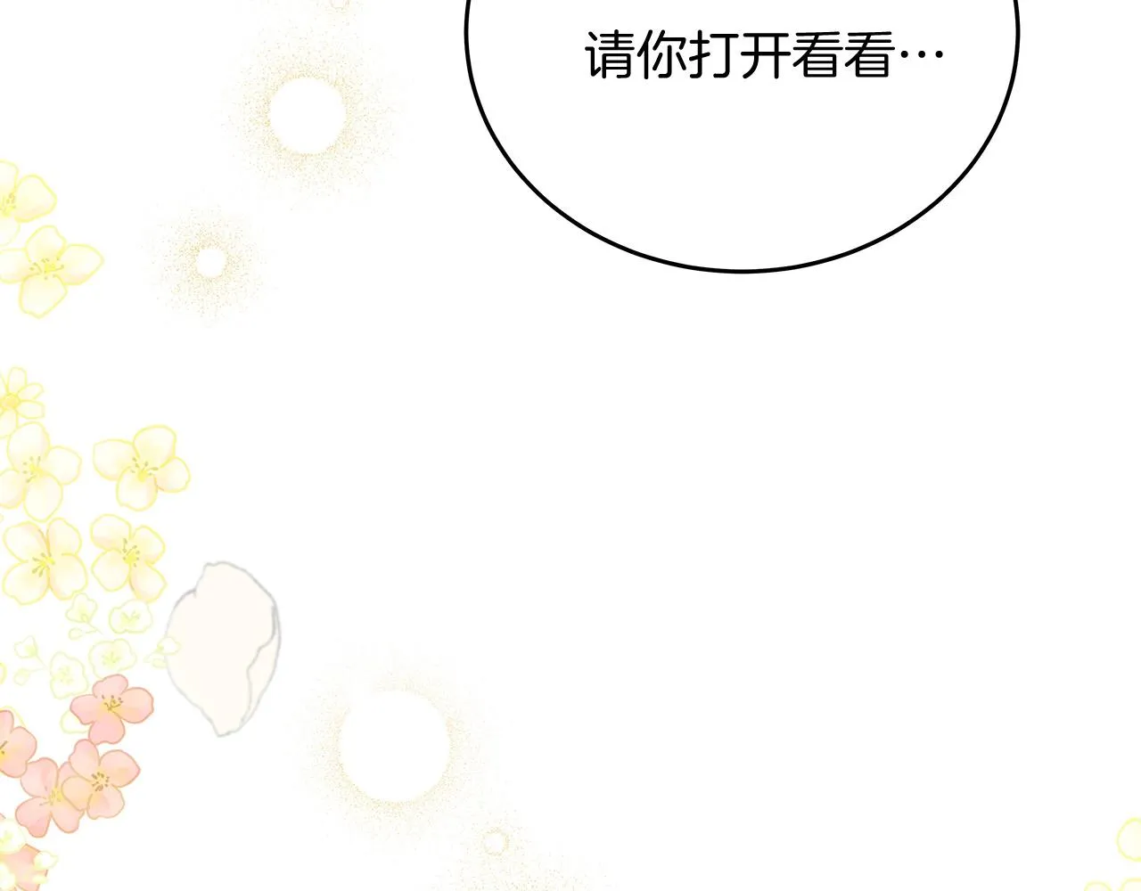 第11话 皇帝求婚 第51页