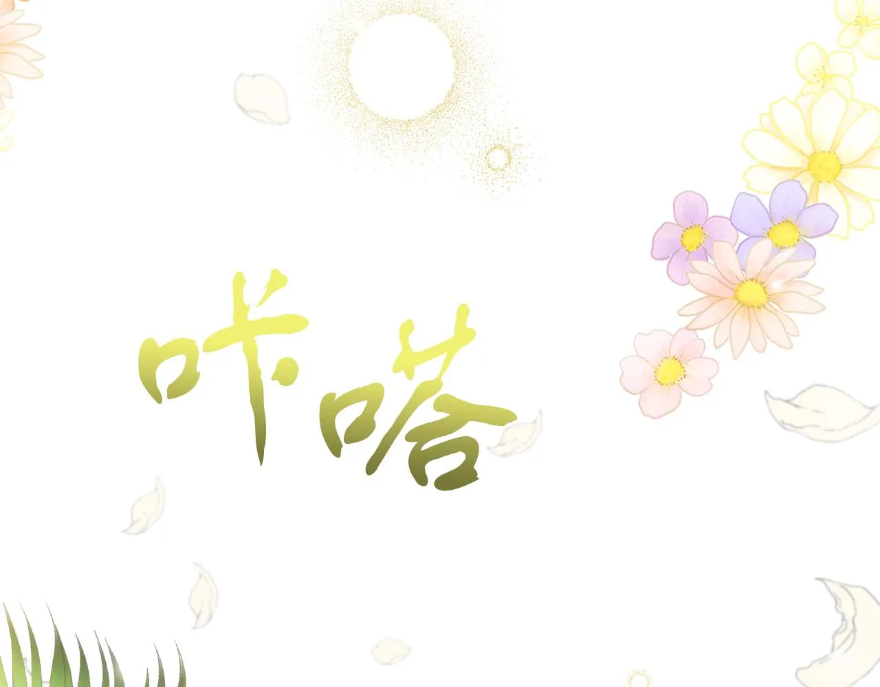 第11话 皇帝求婚 第52页