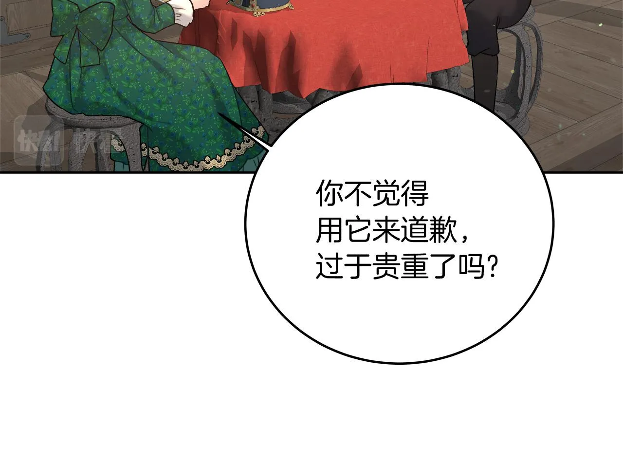 第11话 皇帝求婚 第60页