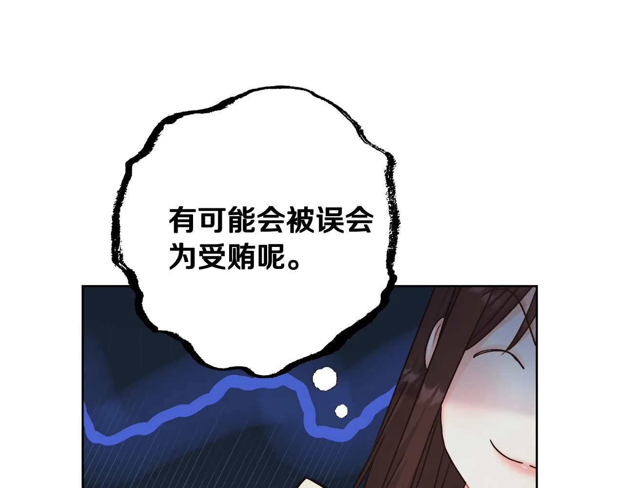 第11话 皇帝求婚 第61页