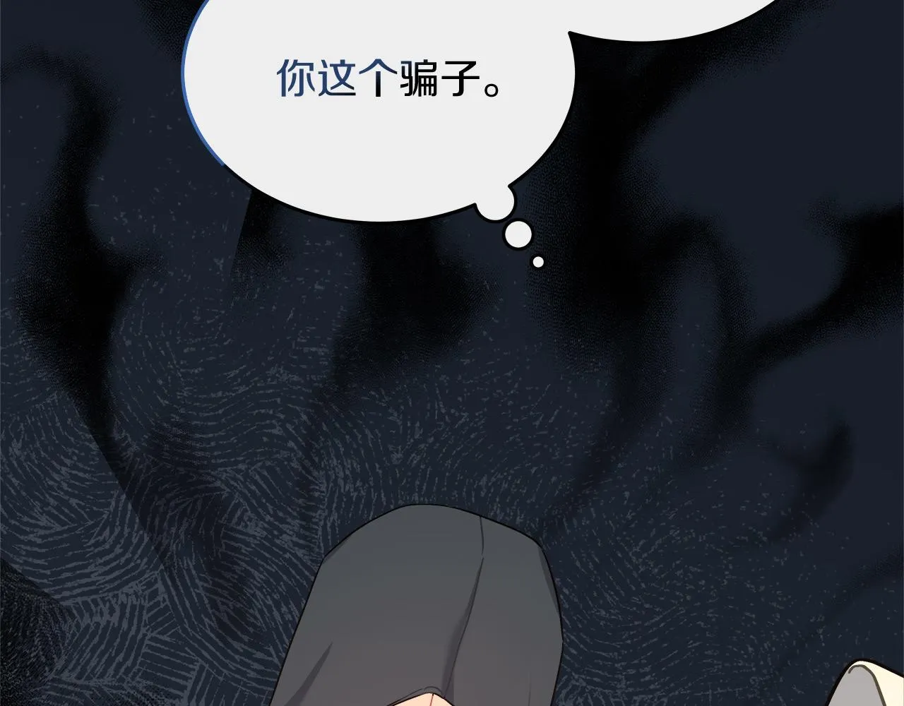 第11话 皇帝求婚 第70页