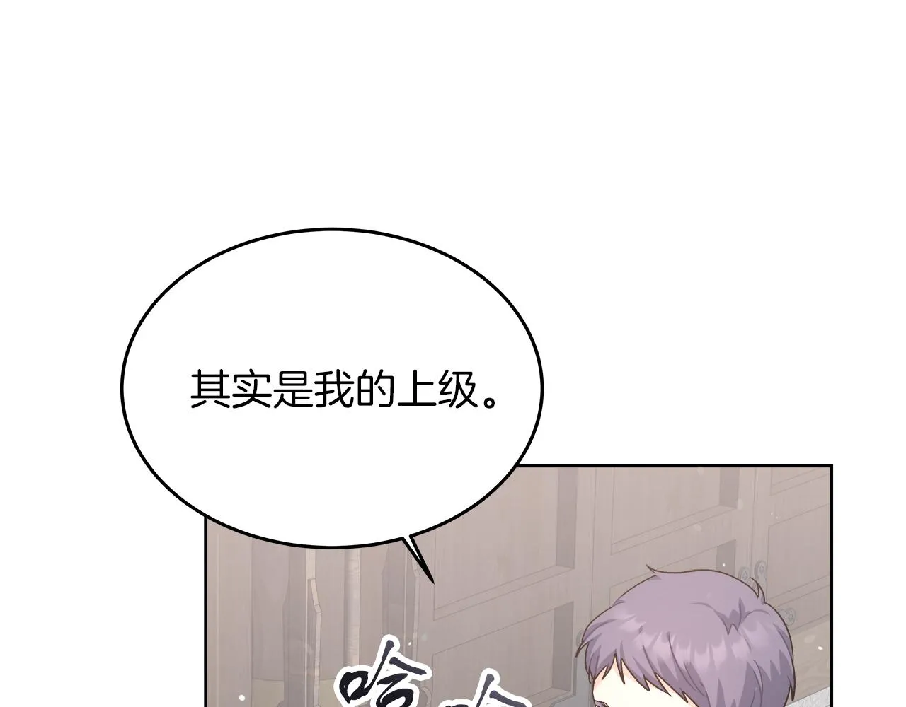 第11话 皇帝求婚 第76页