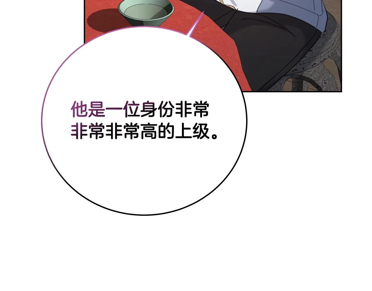 第11话 皇帝求婚 第78页