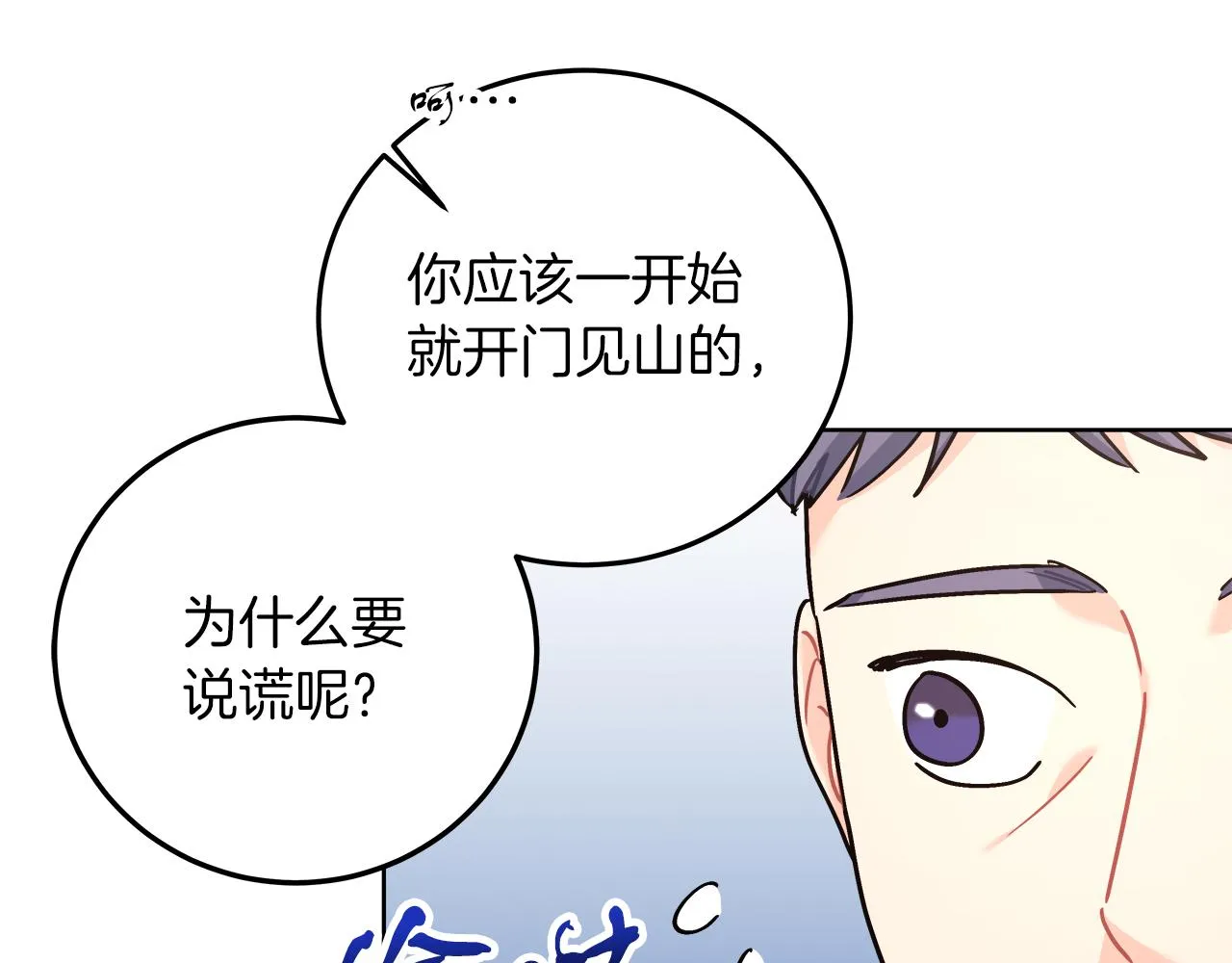 第11话 皇帝求婚 第79页