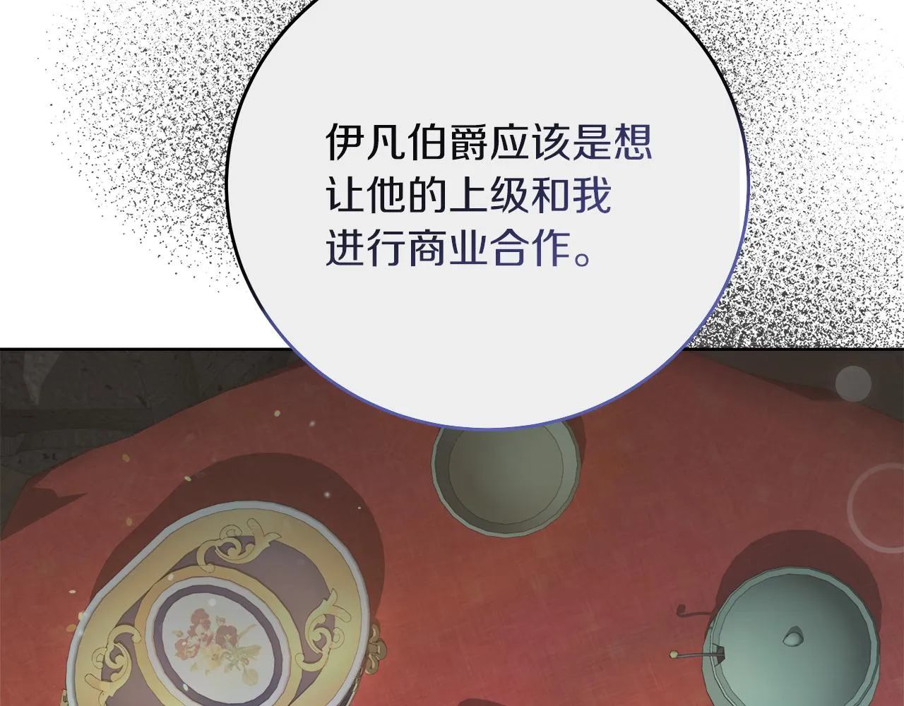 第11话 皇帝求婚 第85页