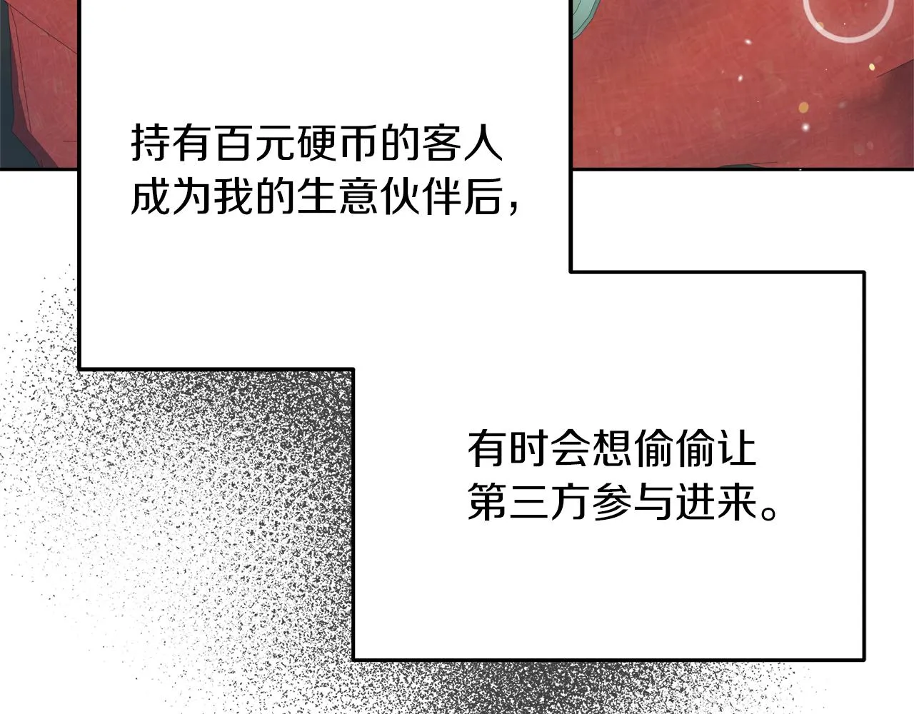 第11话 皇帝求婚 第87页