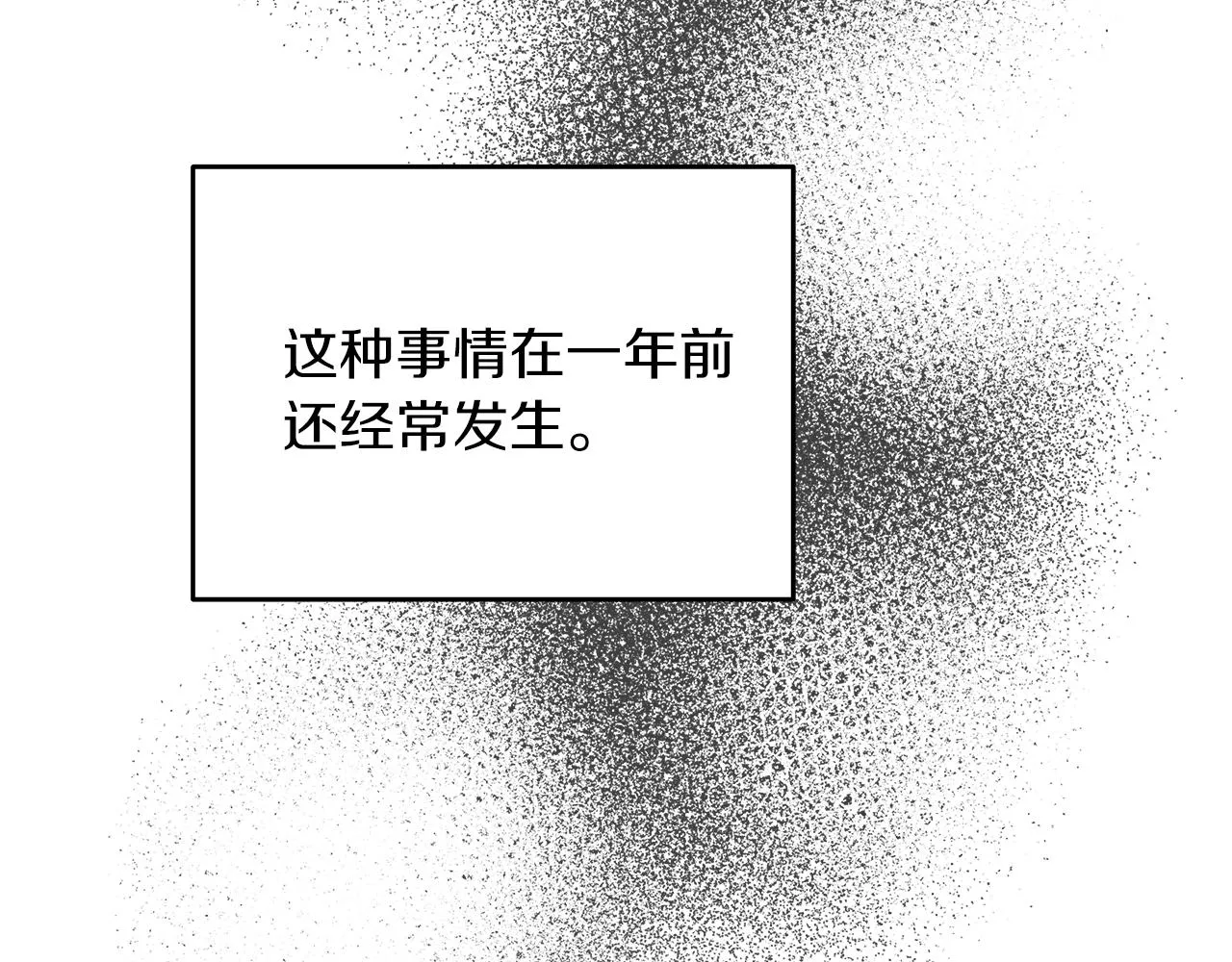 第11话 皇帝求婚 第88页