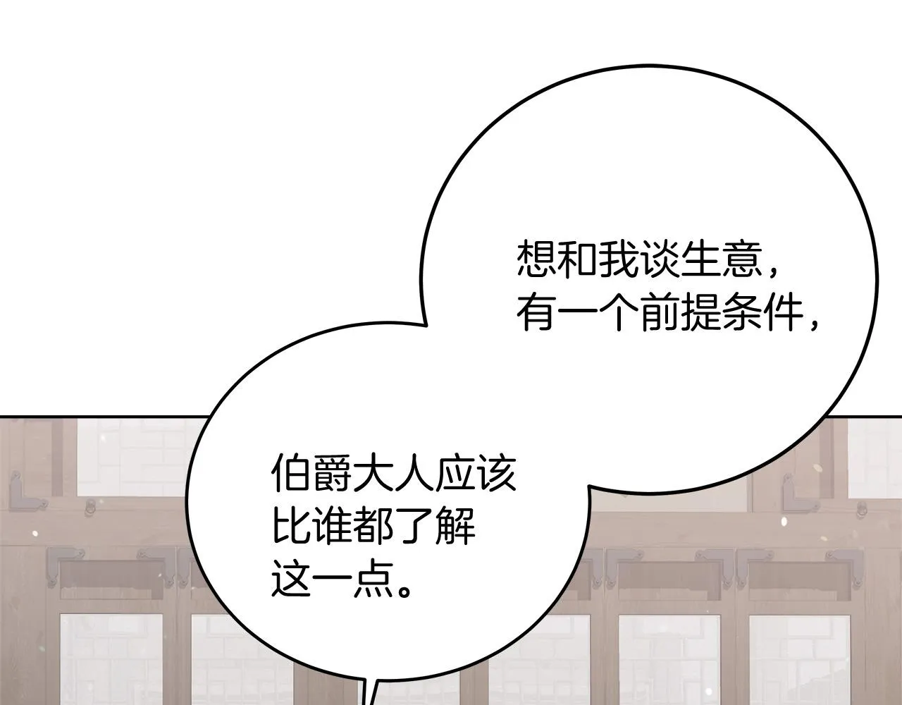第11话 皇帝求婚 第90页