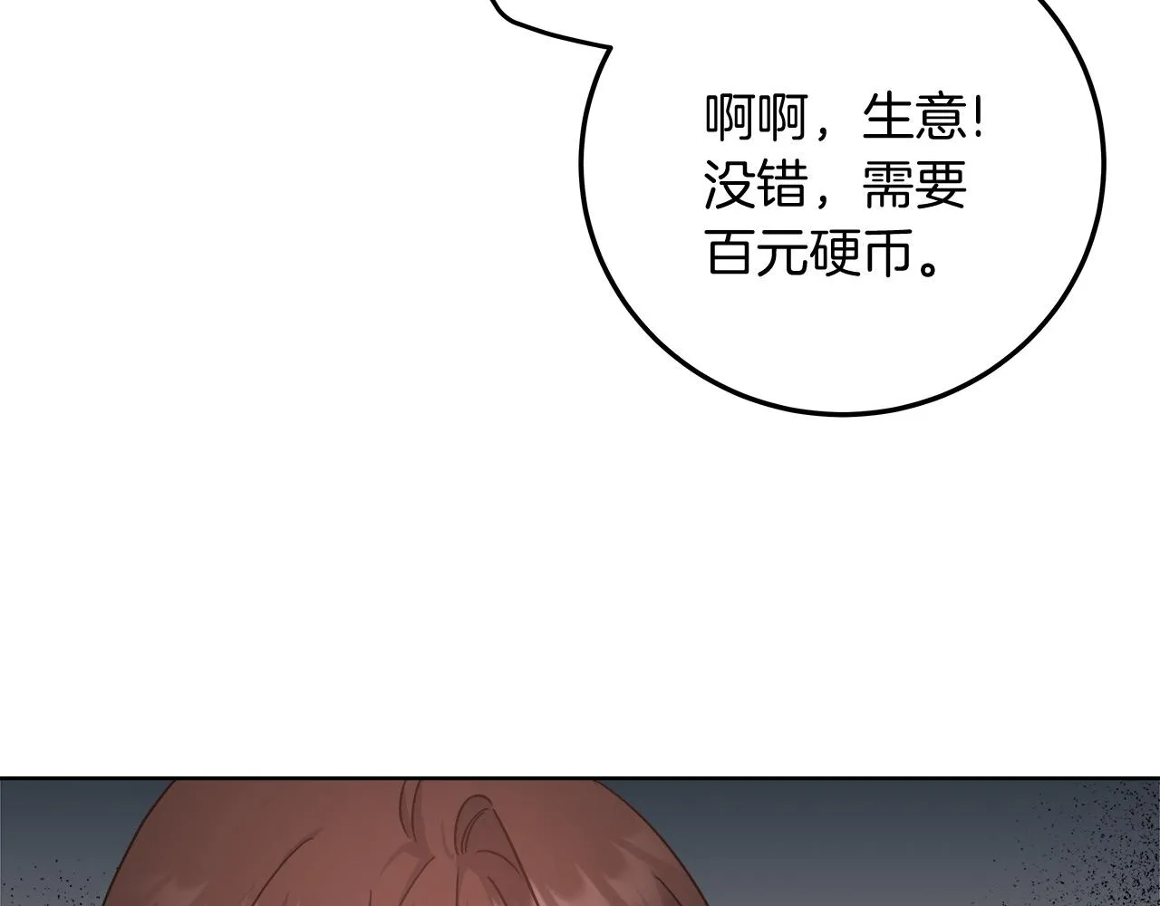 第11话 皇帝求婚 第92页