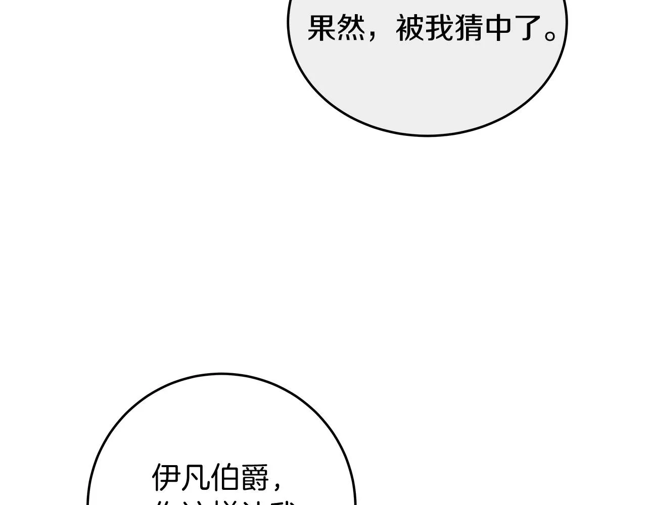 第11话 皇帝求婚 第94页