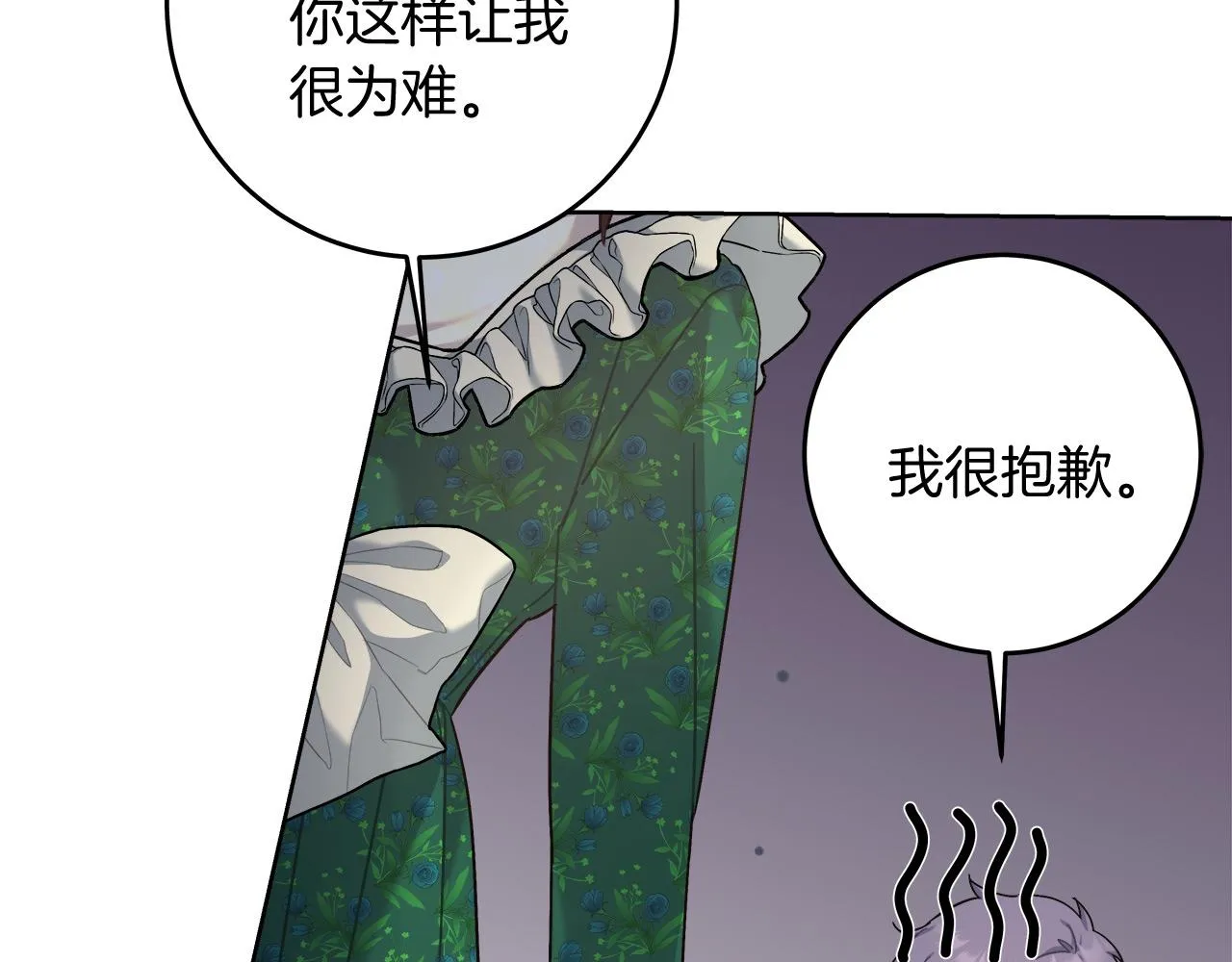 第11话 皇帝求婚 第95页