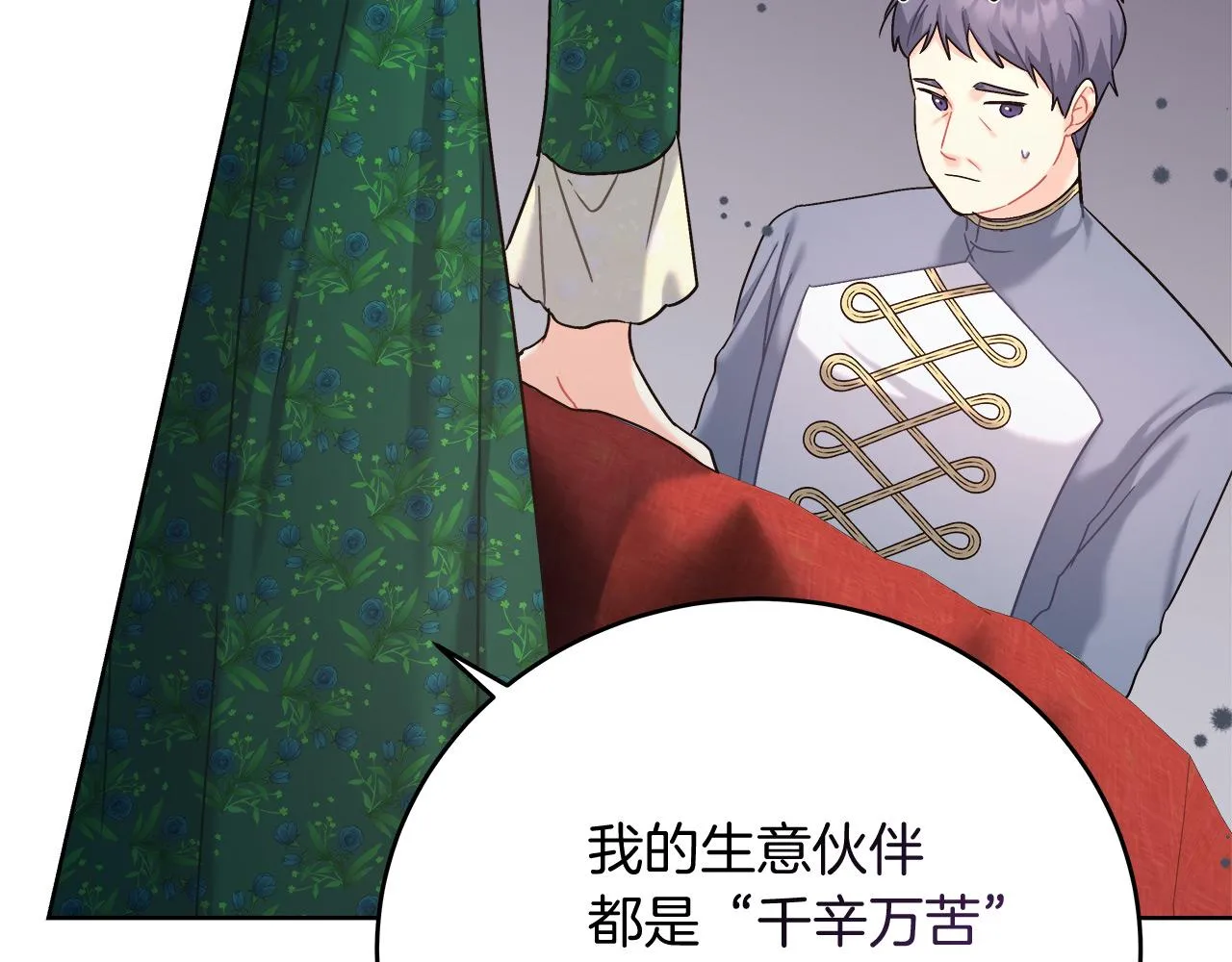 第11话 皇帝求婚 第96页