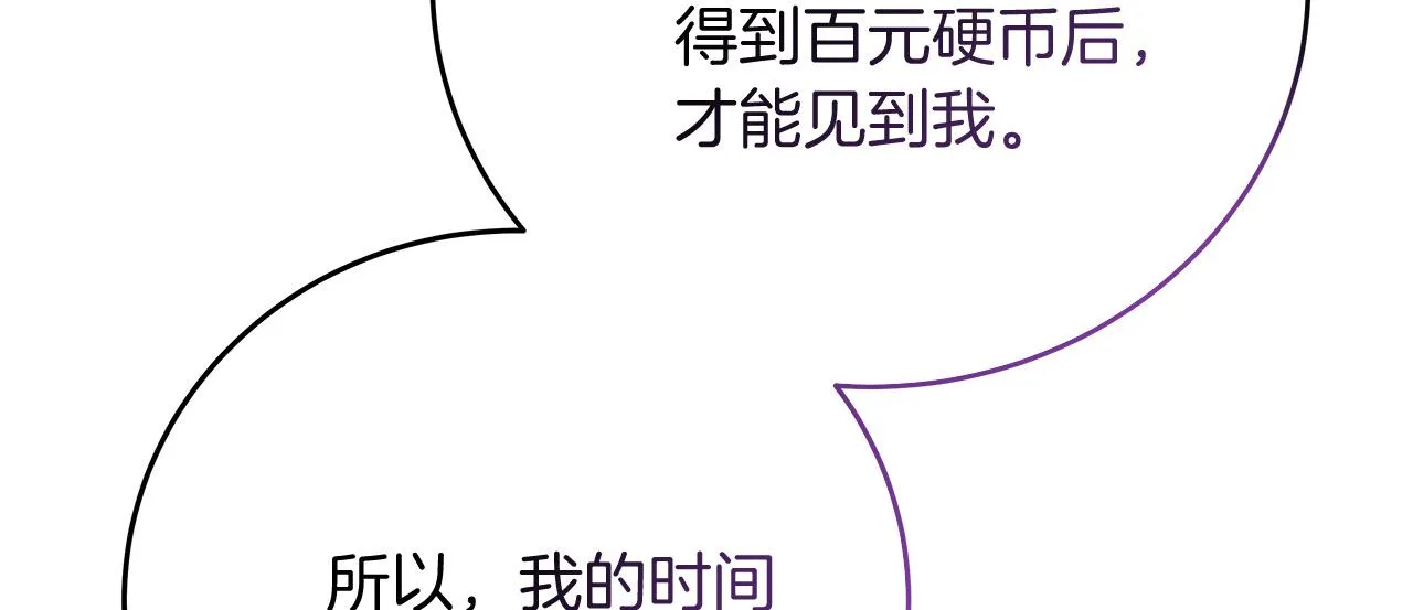第11话 皇帝求婚 第97页