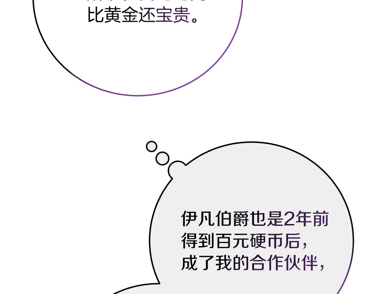 第11话 皇帝求婚 第98页