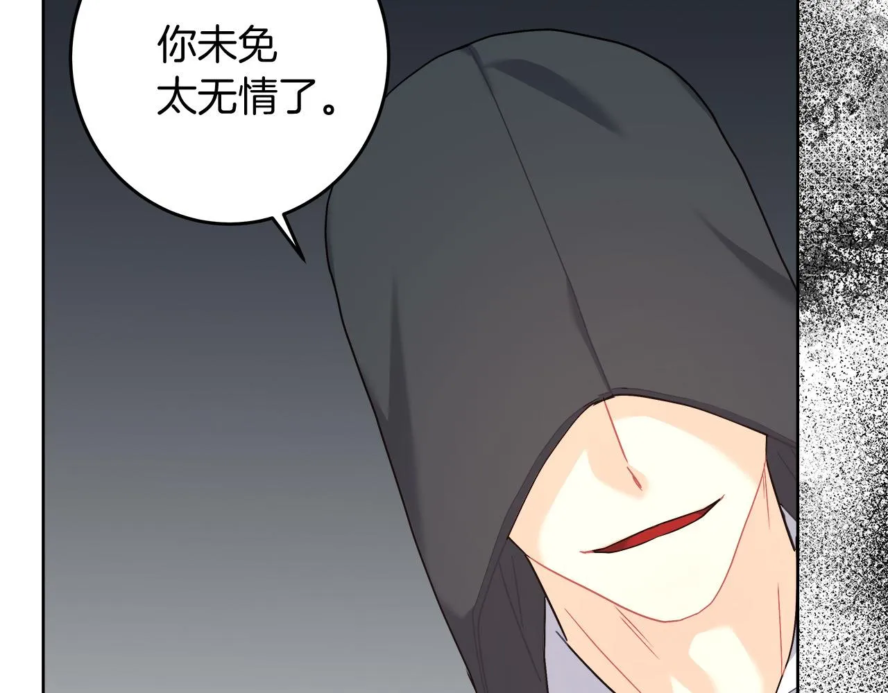 第11话 皇帝求婚 第118页