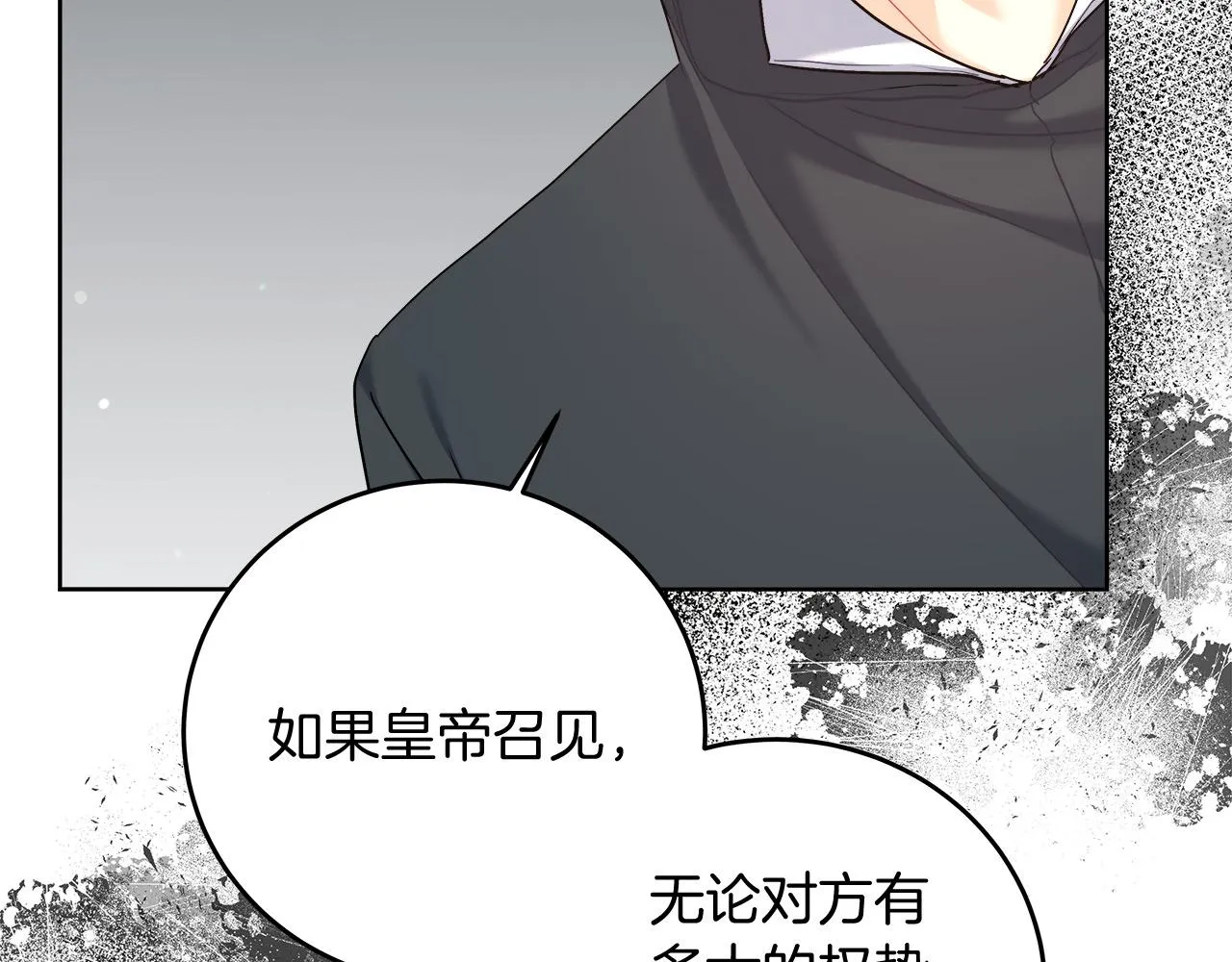 第11话 皇帝求婚 第119页