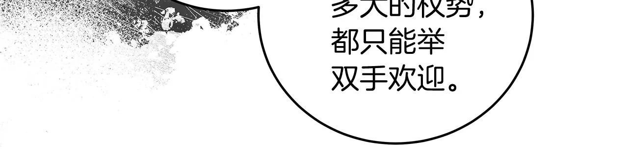 第11话 皇帝求婚 第120页