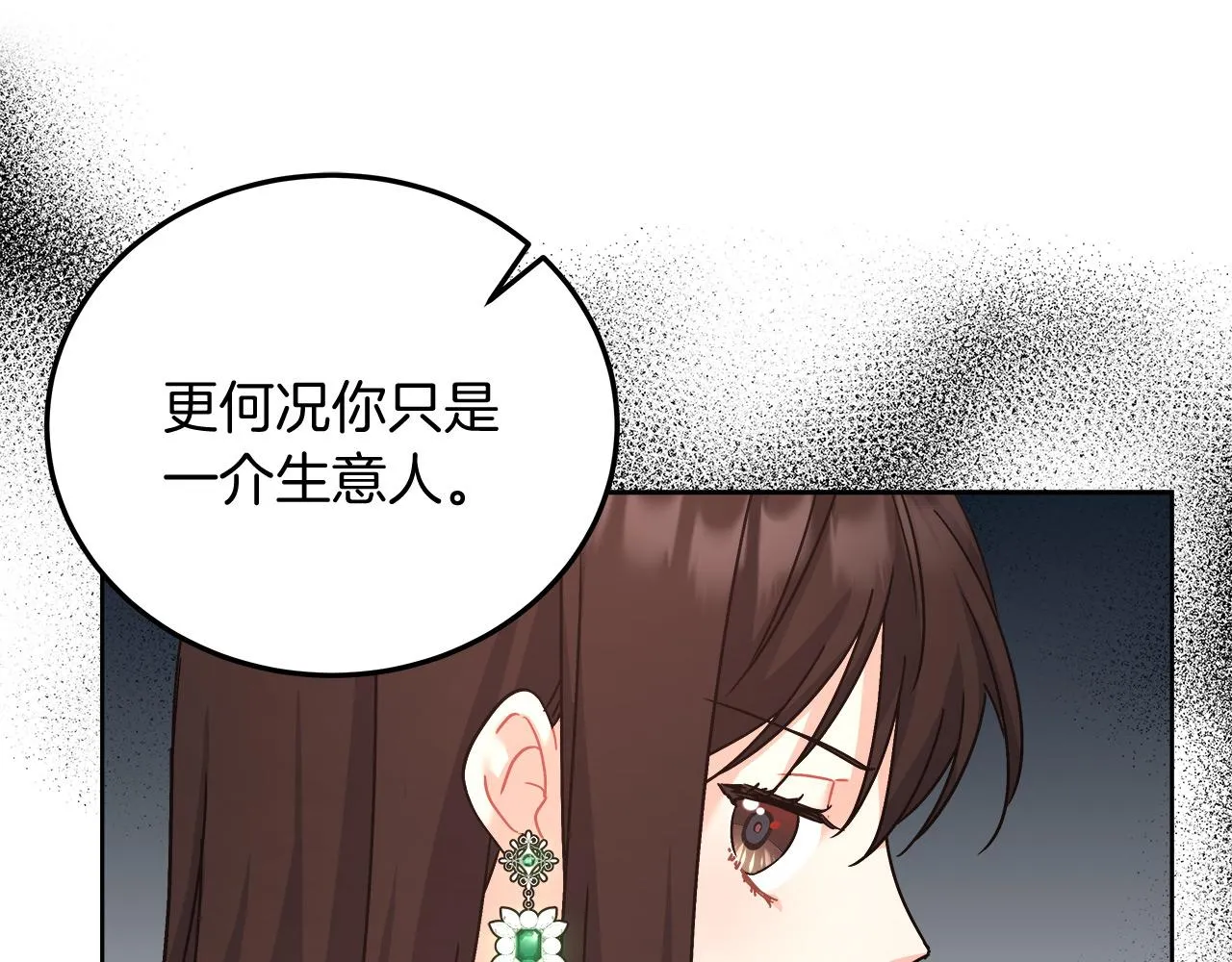 第11话 皇帝求婚 第121页