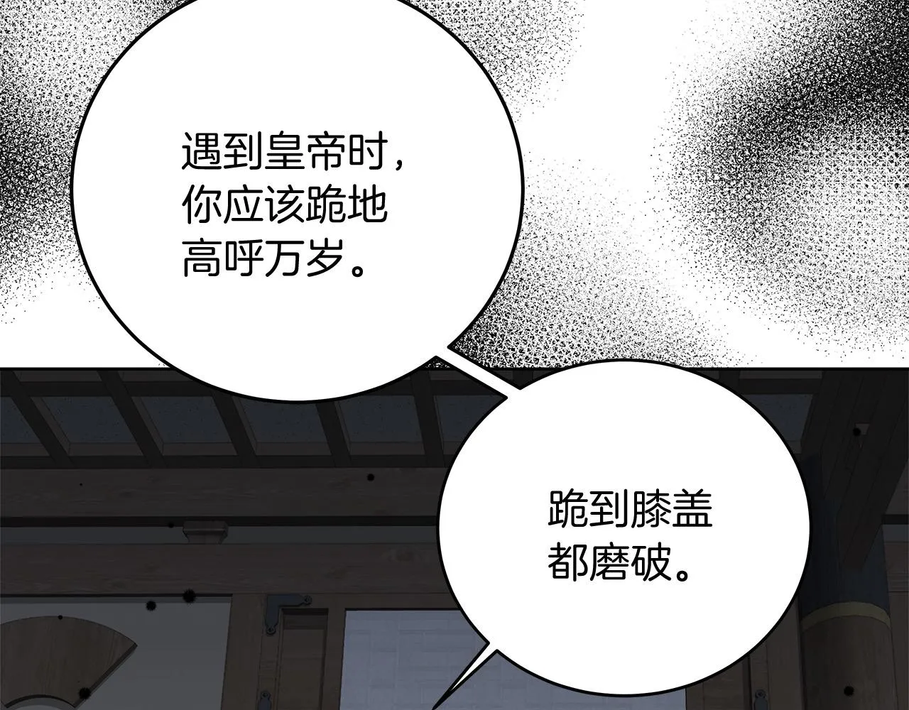 第11话 皇帝求婚 第124页