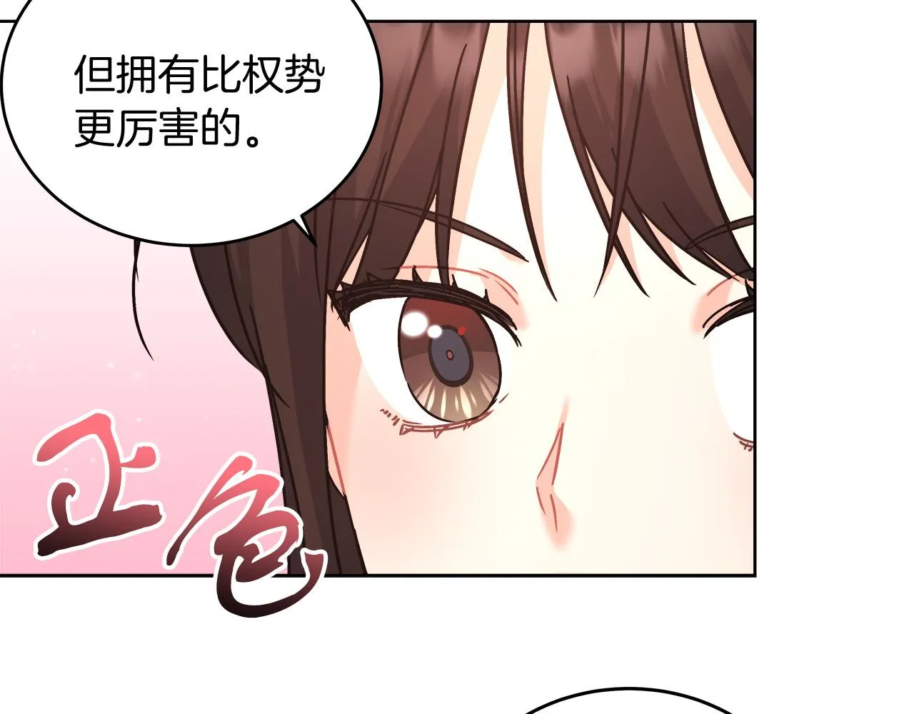 第11话 皇帝求婚 第132页