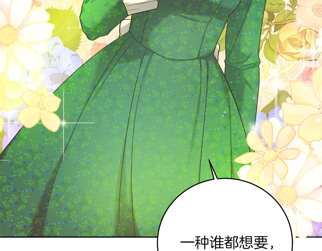第11话 皇帝求婚 第137页