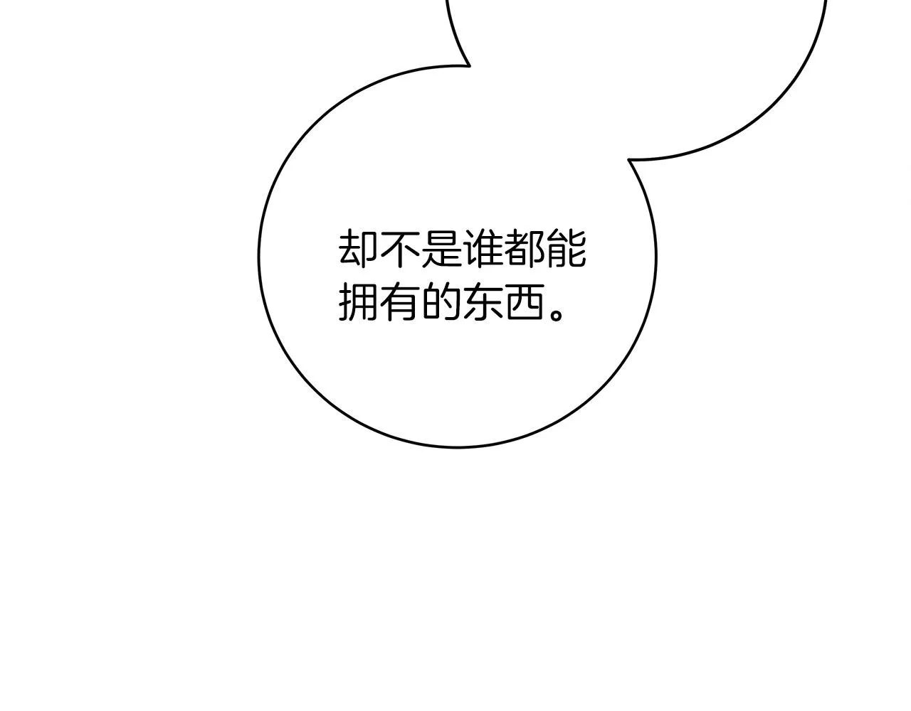 第11话 皇帝求婚 第138页