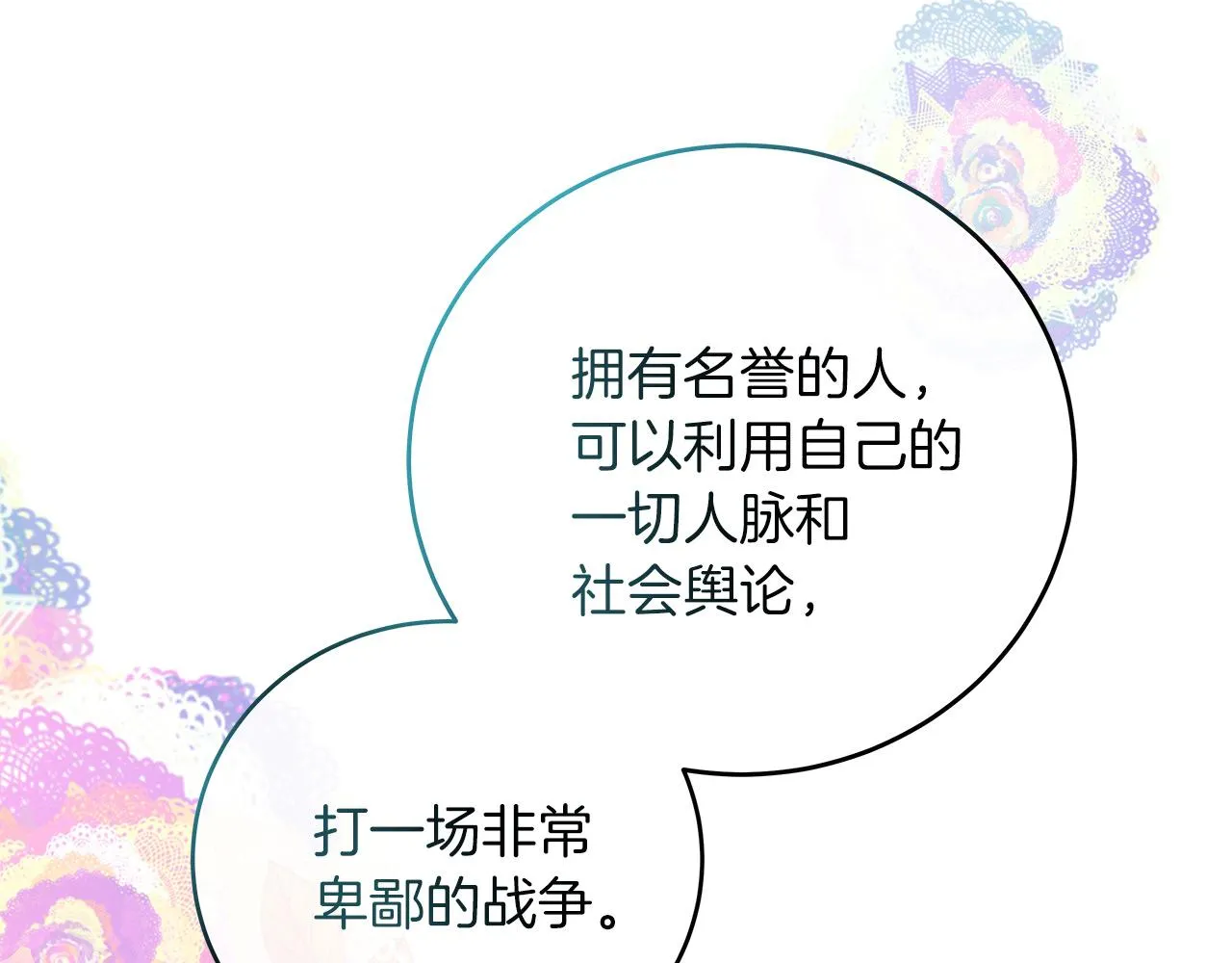第11话 皇帝求婚 第141页