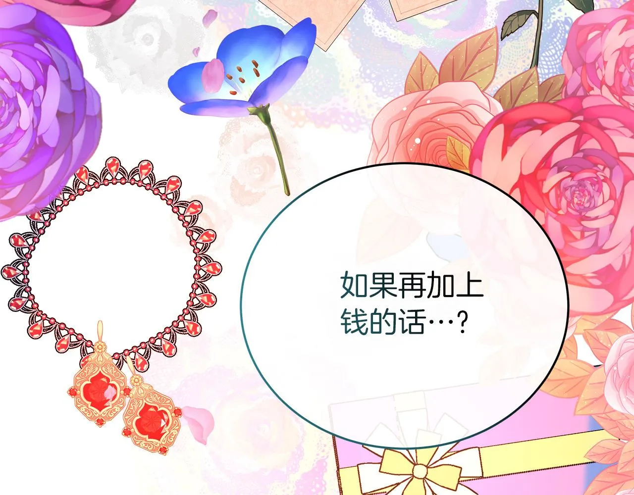 第11话 皇帝求婚 第144页