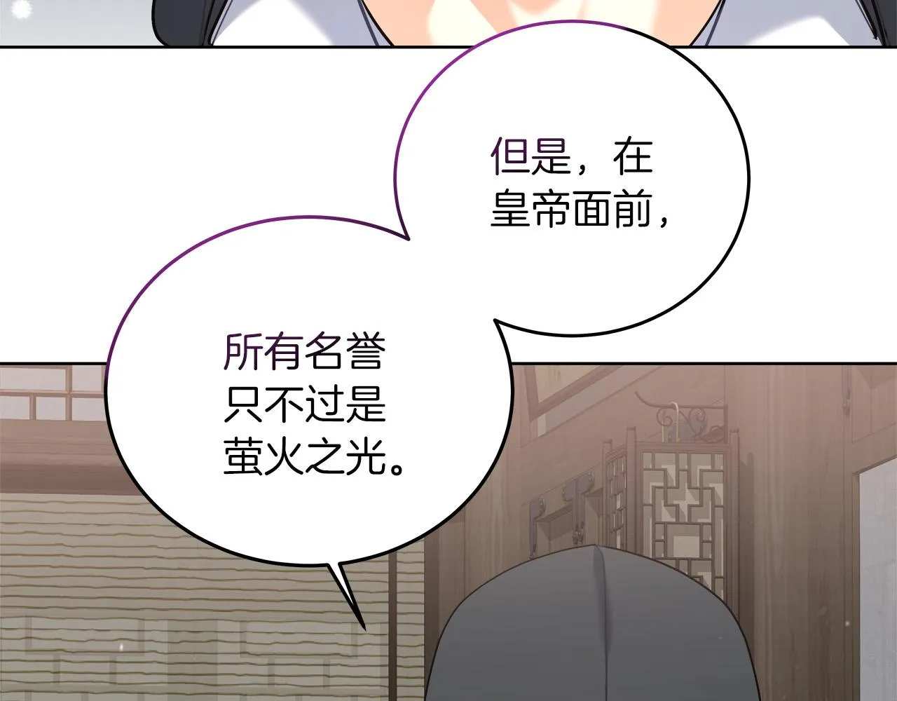 第11话 皇帝求婚 第151页