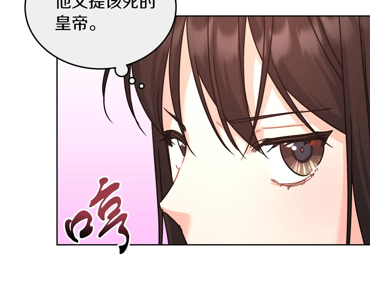第11话 皇帝求婚 第154页
