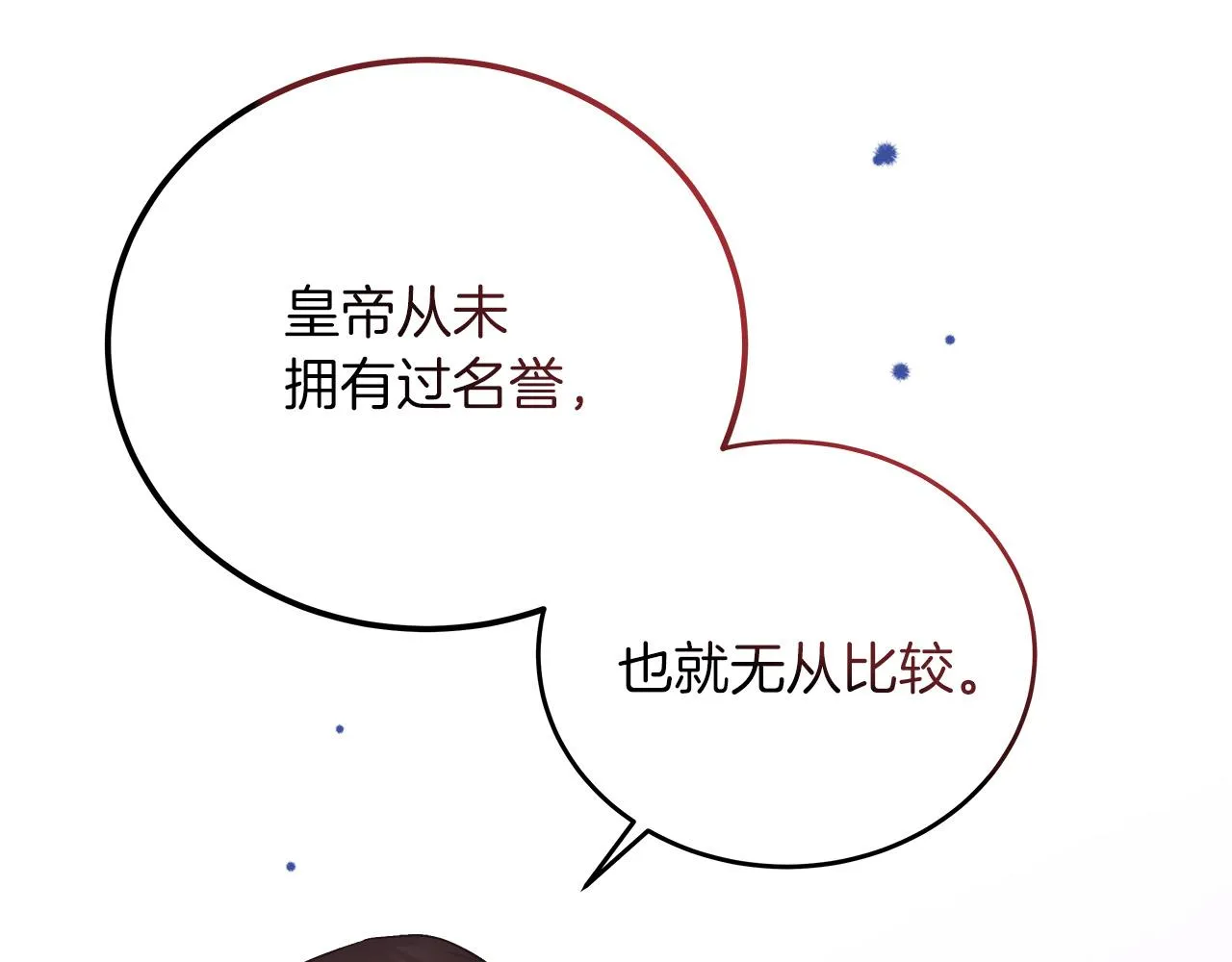 第11话 皇帝求婚 第155页