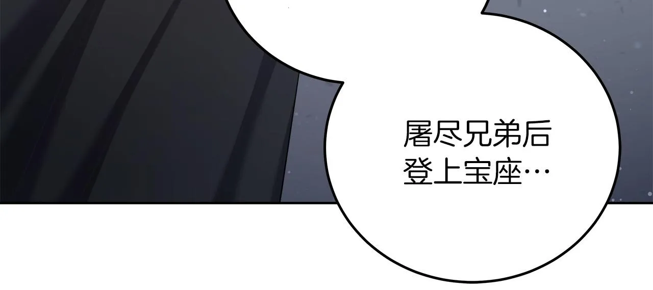 第11话 皇帝求婚 第161页